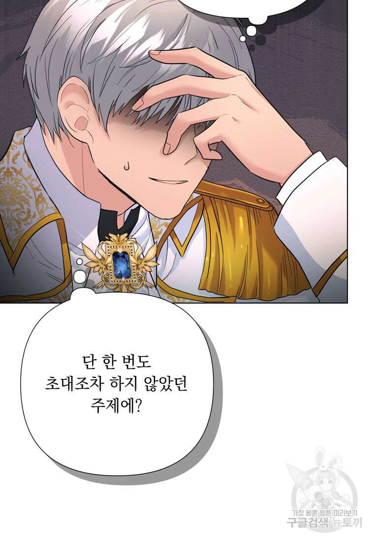 전직 성녀와 흑막의 비밀 연애 18화 11