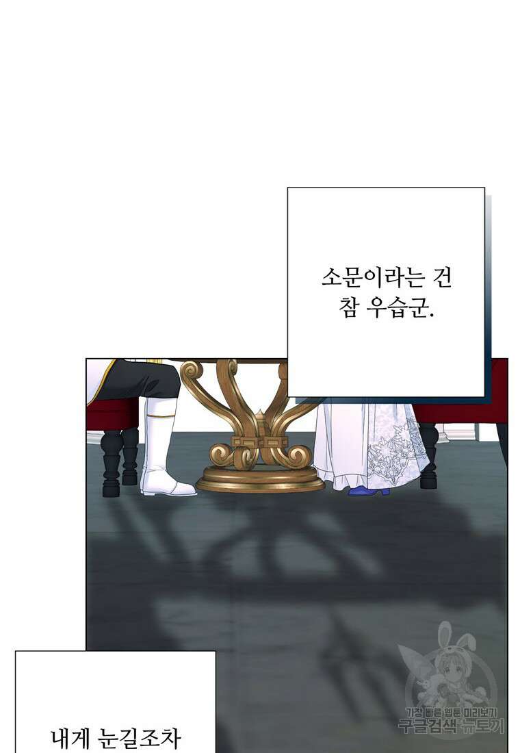 전직 성녀와 흑막의 비밀 연애 18화 12
