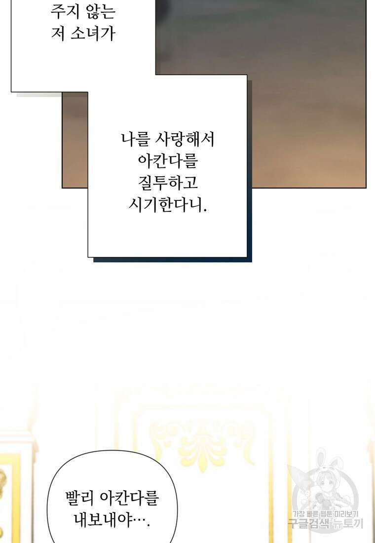 전직 성녀와 흑막의 비밀 연애 18화 13