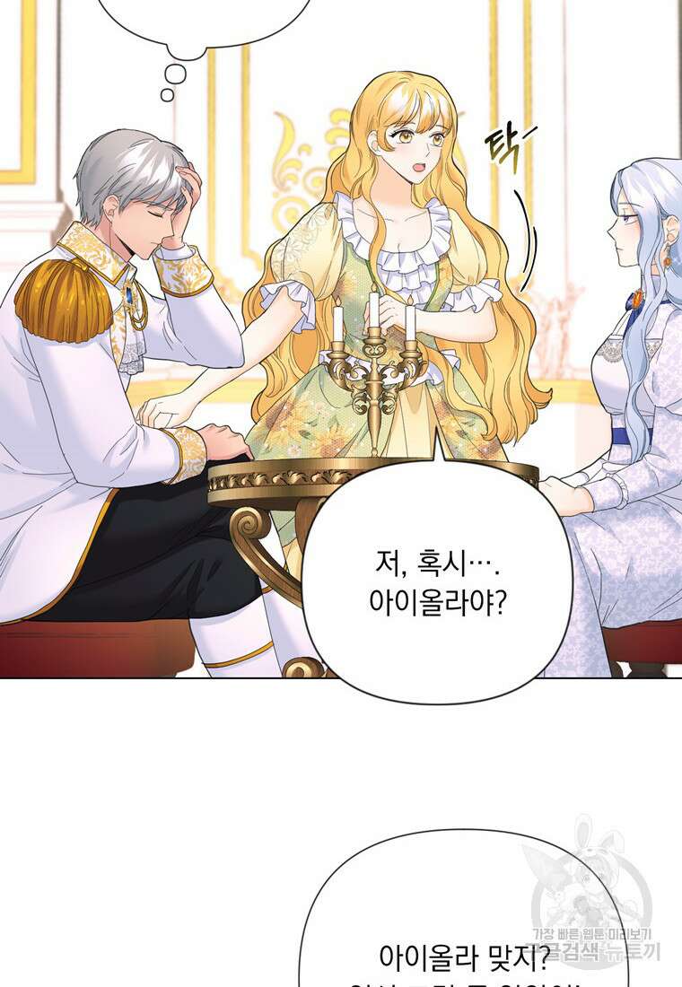 전직 성녀와 흑막의 비밀 연애 18화 14