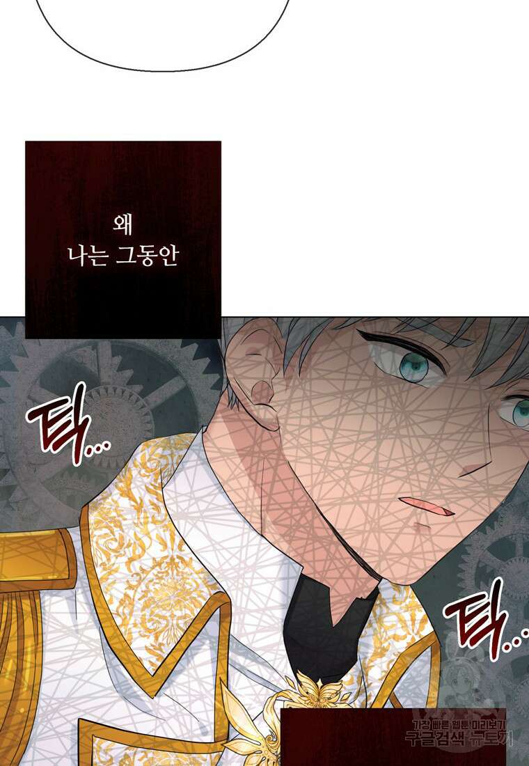 전직 성녀와 흑막의 비밀 연애 18화 16