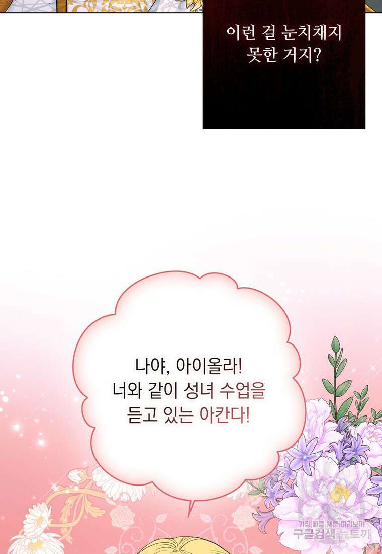 전직 성녀와 흑막의 비밀 연애 18화 17