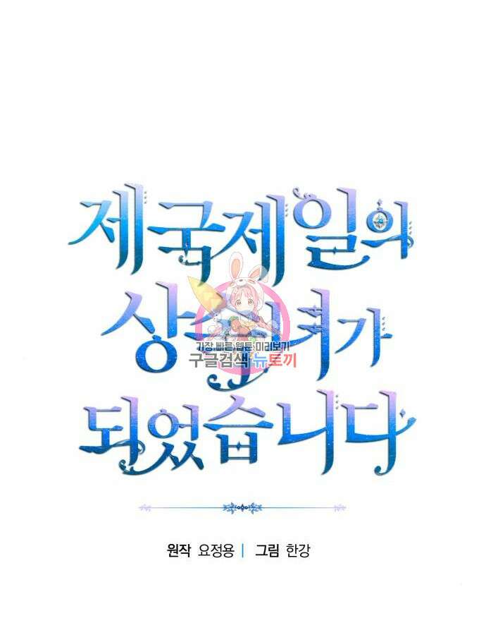 제국 제일의 상속녀가 되었습니다 13화 1
