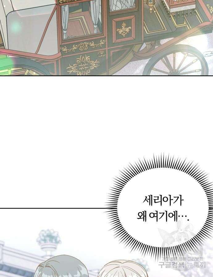 제국 제일의 상속녀가 되었습니다 13화 4
