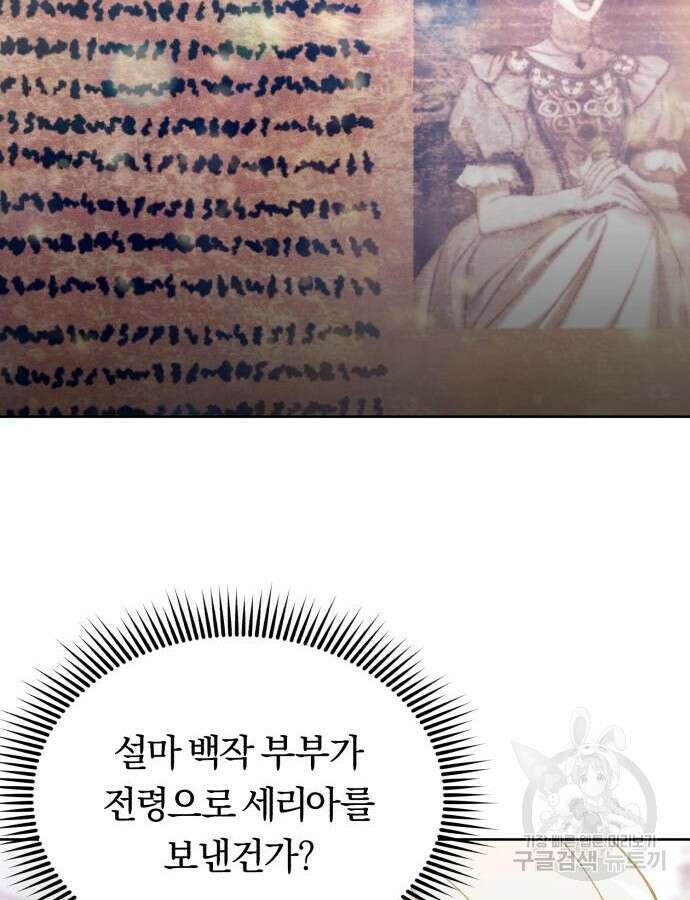 제국 제일의 상속녀가 되었습니다 13화 7