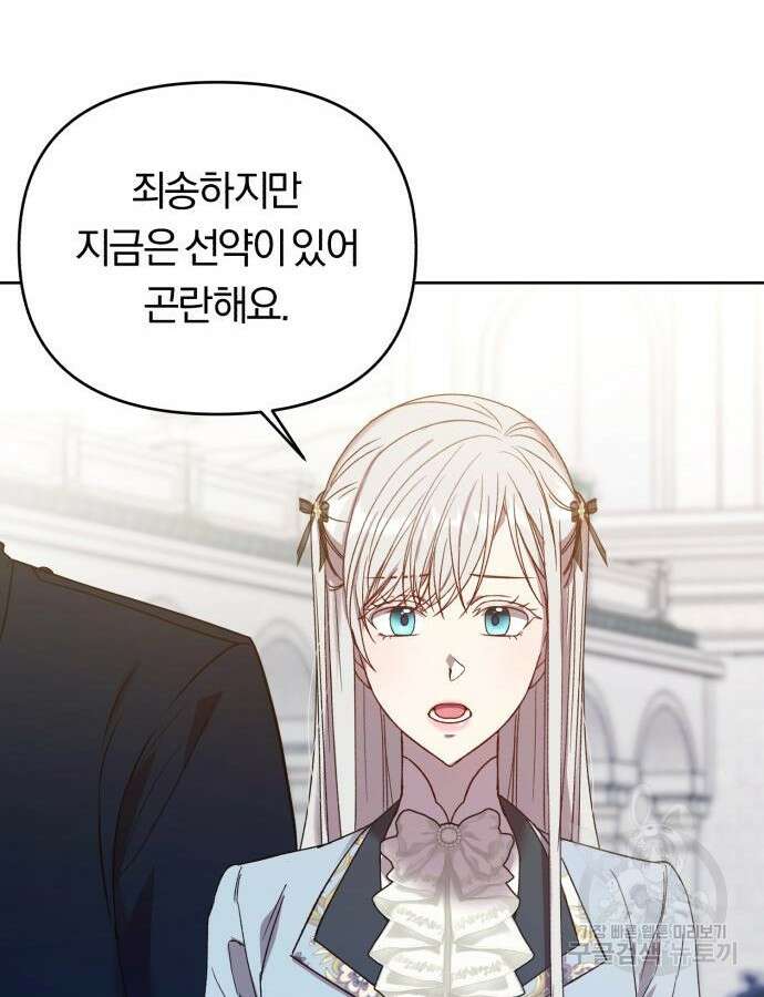 제국 제일의 상속녀가 되었습니다 13화 11