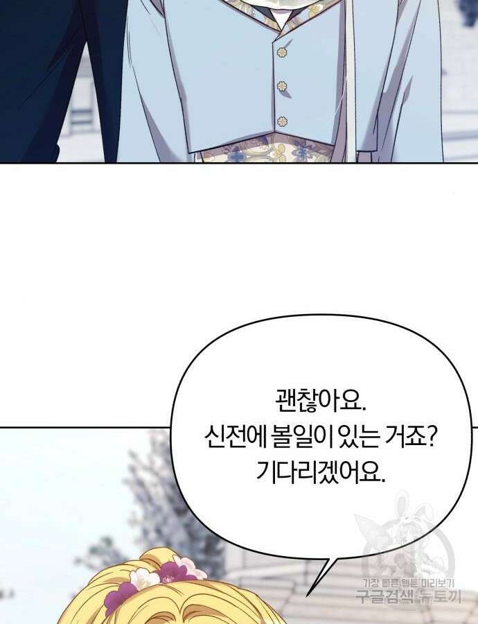 제국 제일의 상속녀가 되었습니다 13화 12