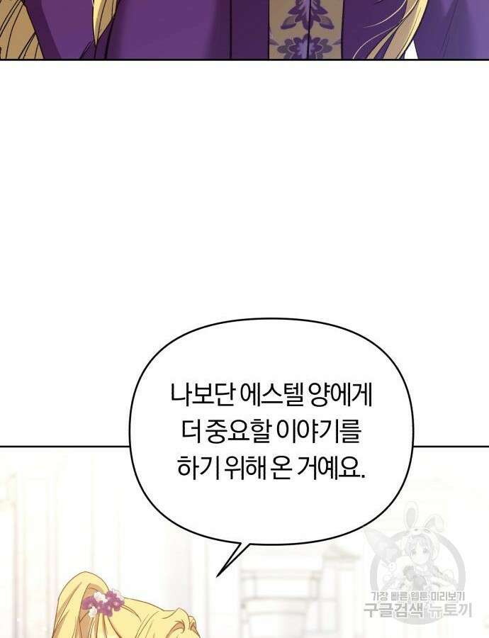제국 제일의 상속녀가 되었습니다 13화 14