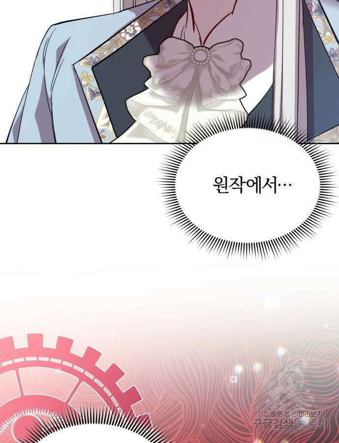 제국 제일의 상속녀가 되었습니다 13화 19