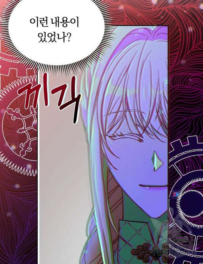 제국 제일의 상속녀가 되었습니다 13화 20