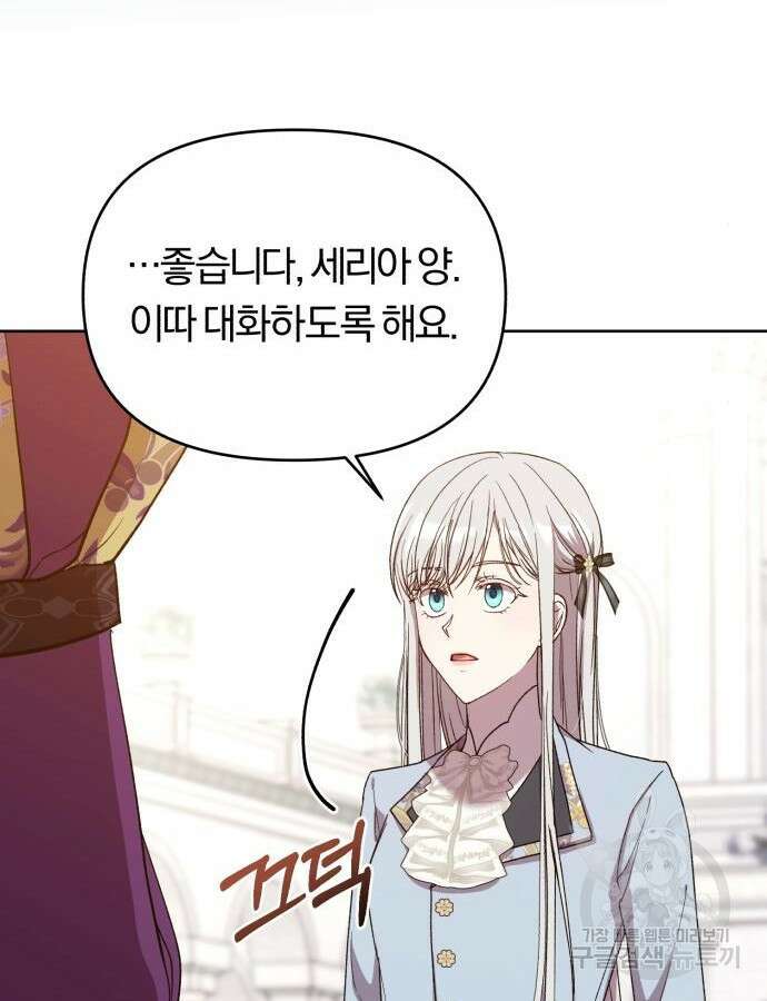 제국 제일의 상속녀가 되었습니다 13화 22