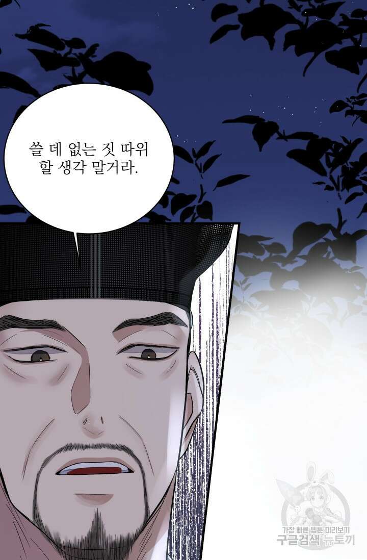 월영(BL) 5화 3