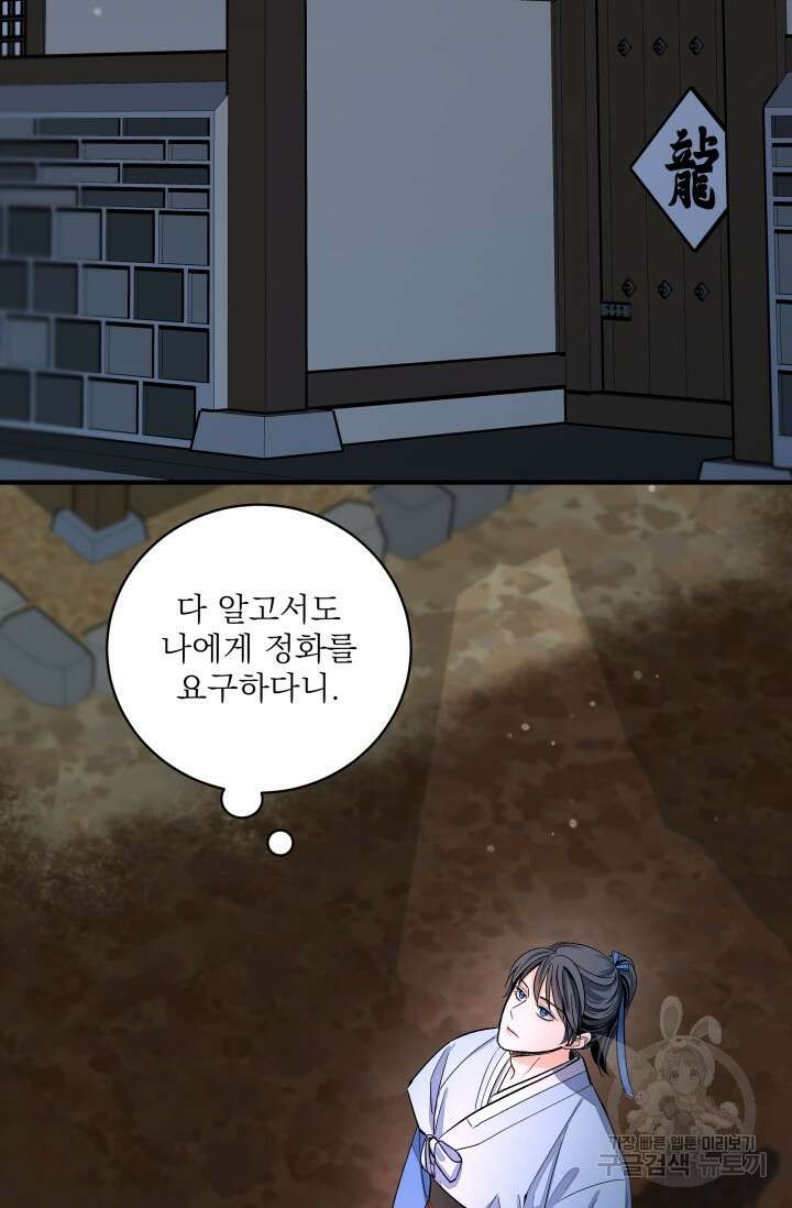 월영(BL) 5화 8