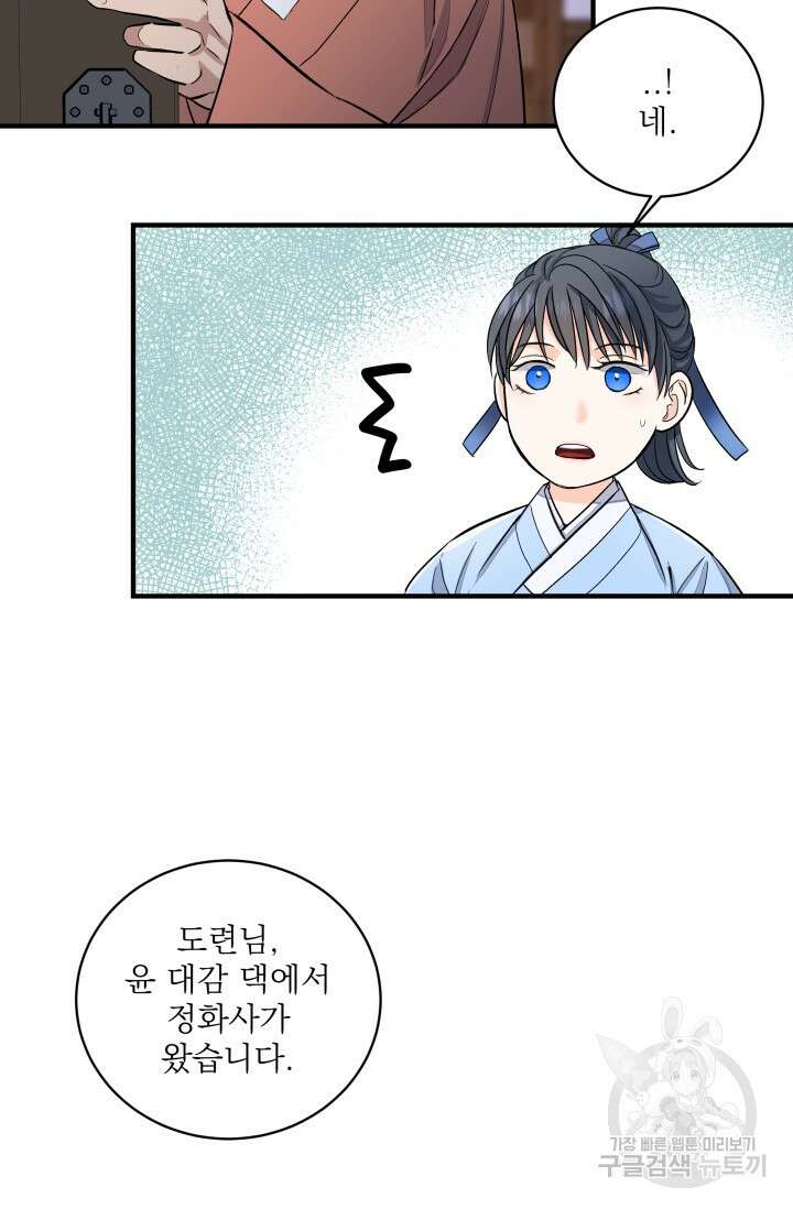 월영(BL) 5화 13