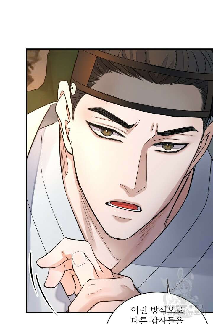 월영(BL) 5화 30