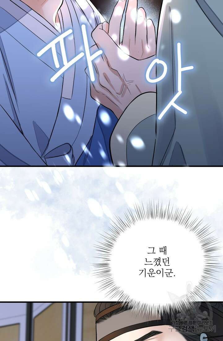 월영(BL) 5화 35