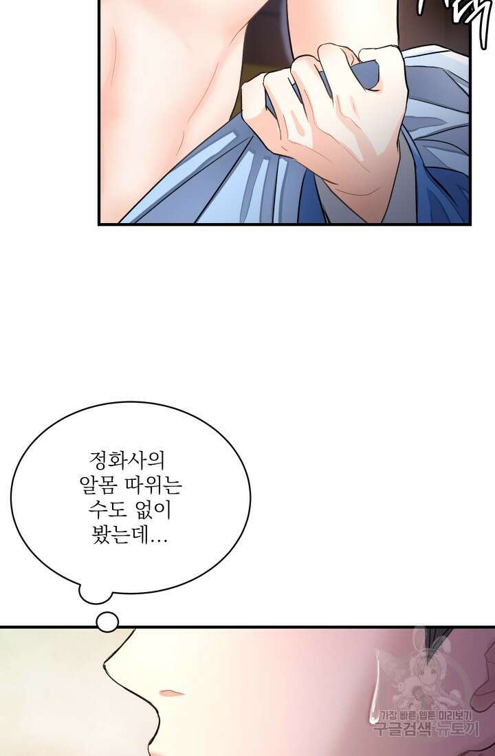 월영(BL) 5화 43