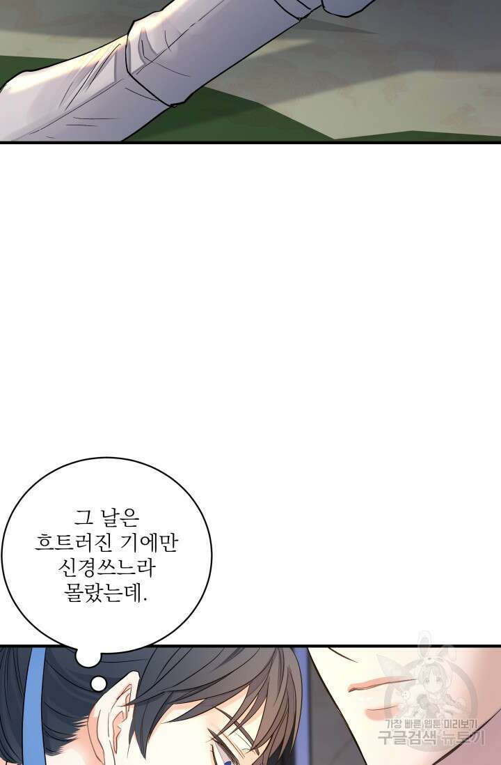 월영(BL) 5화 48
