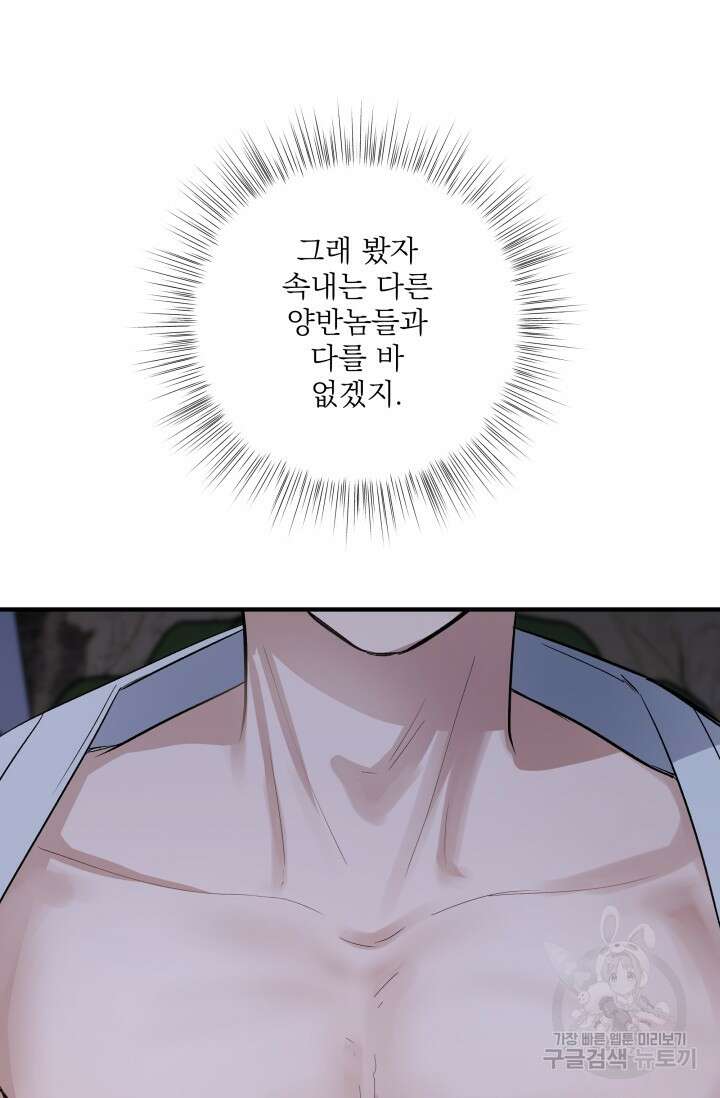 월영(BL) 5화 51
