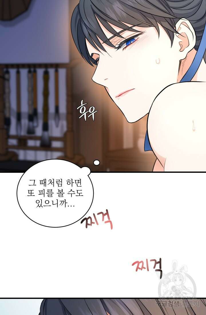월영(BL) 5화 61