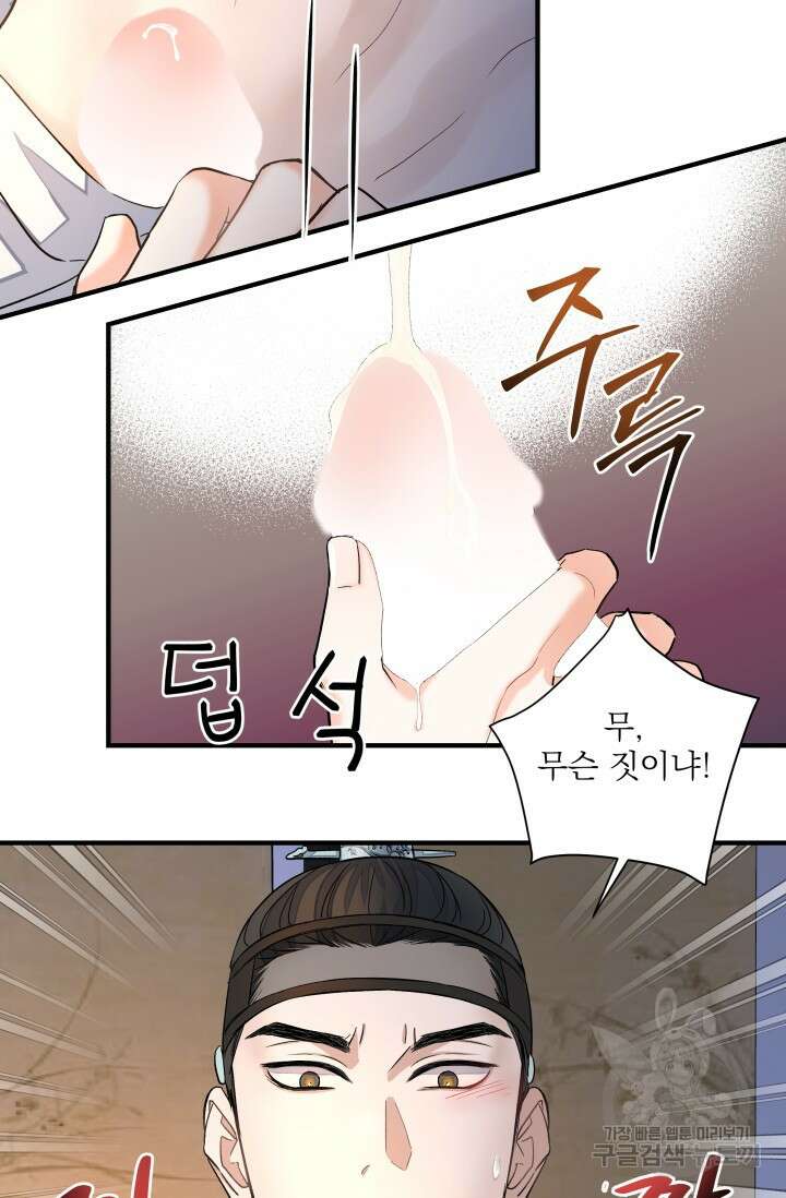 월영(BL) 5화 67
