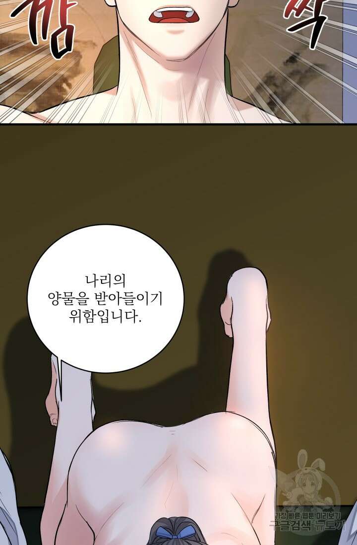 월영(BL) 5화 68