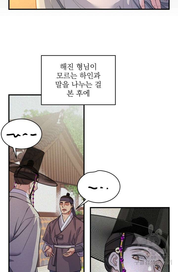 월영(BL) 15화 6