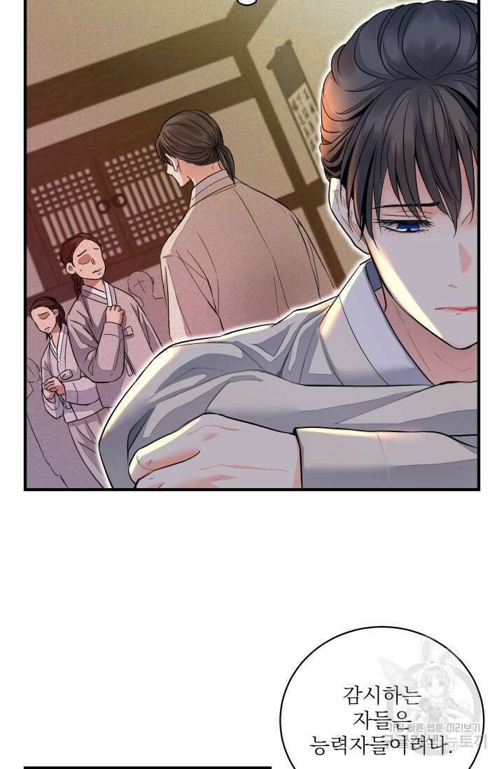 월영(BL) 15화 9