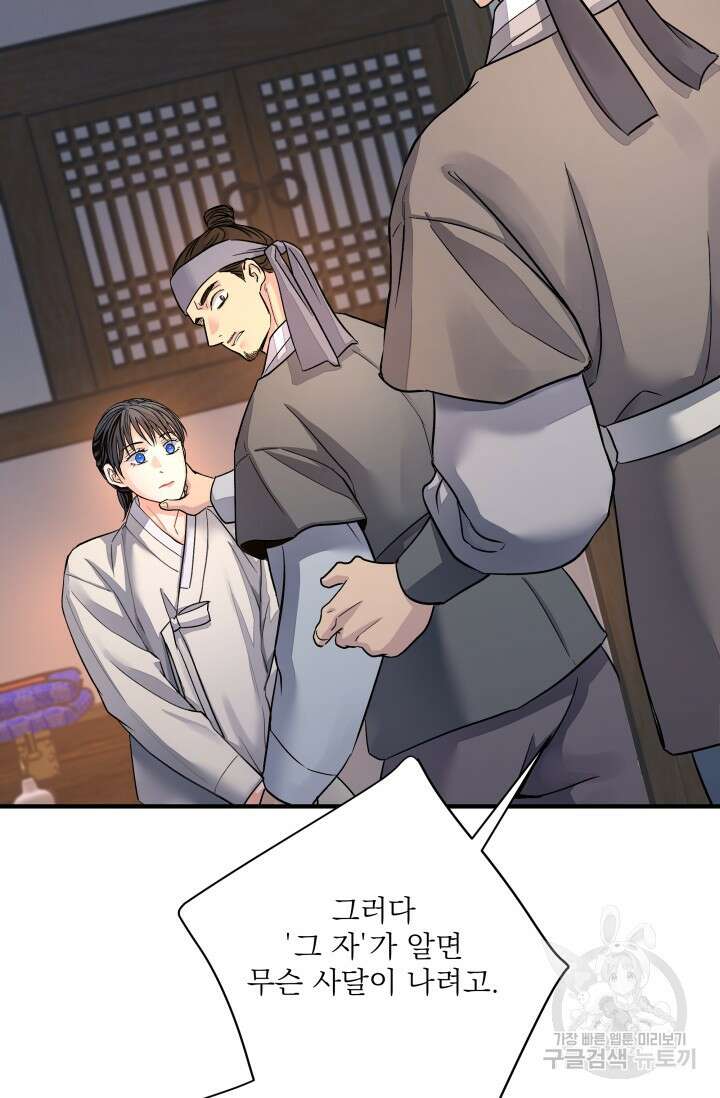 월영(BL) 15화 16