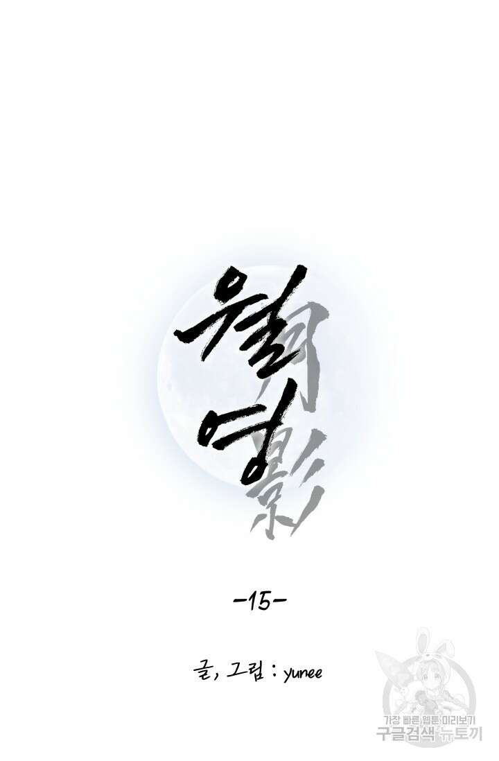 월영(BL) 15화 29