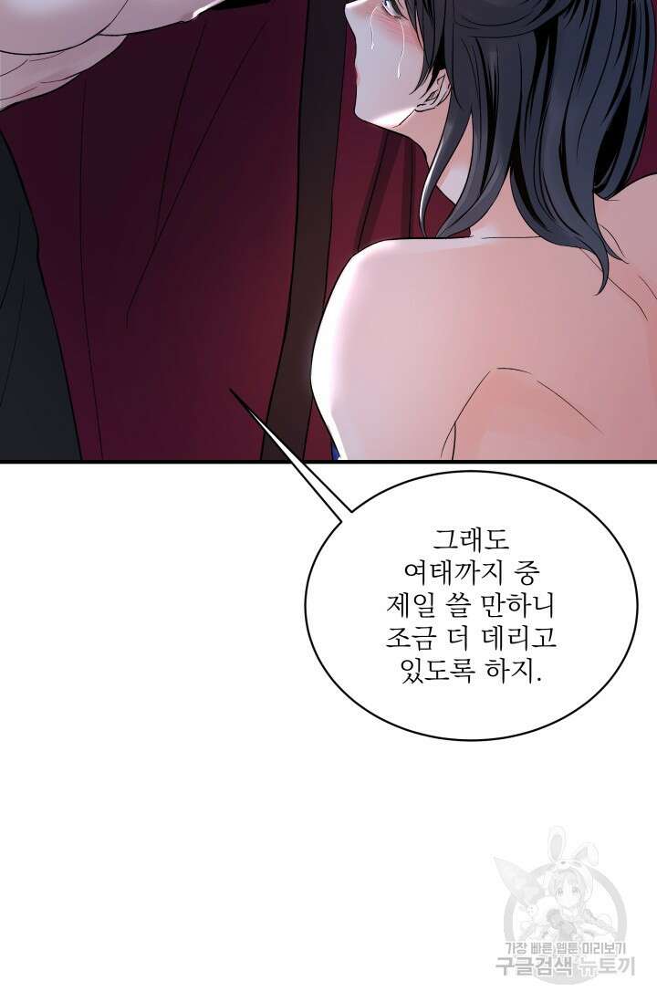 월영(BL) 15화 46