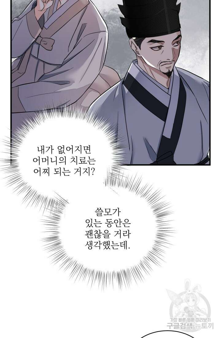월영(BL) 15화 55