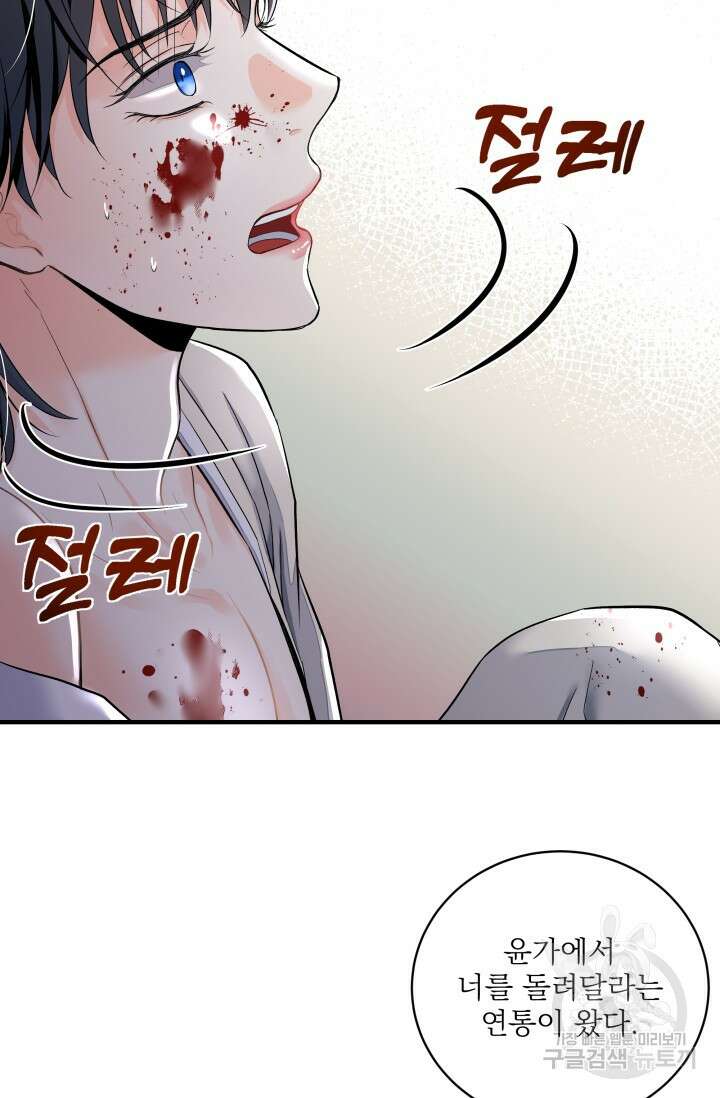 월영(BL) 15화 75
