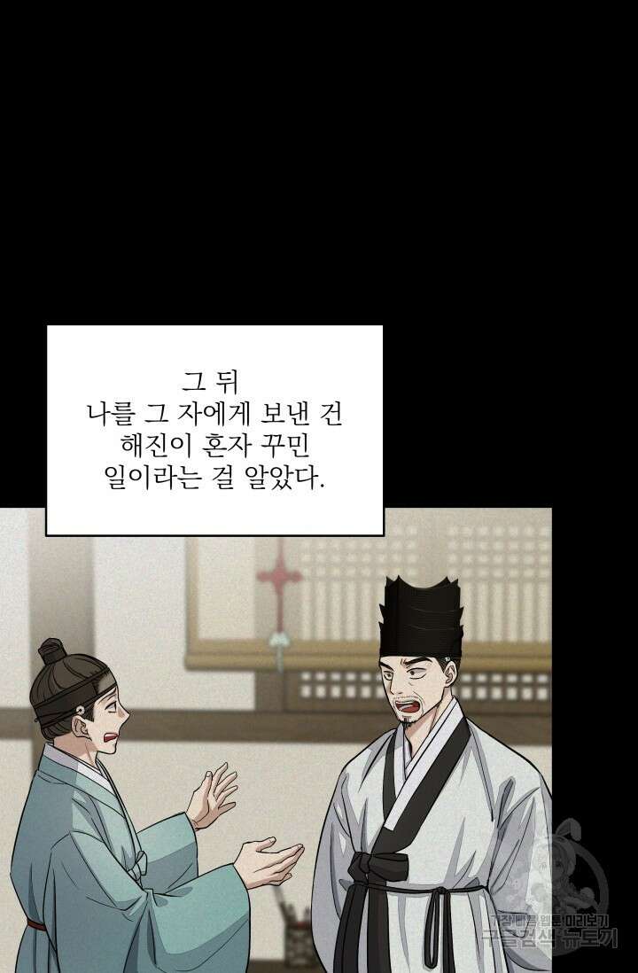 월영(BL) 15화 80