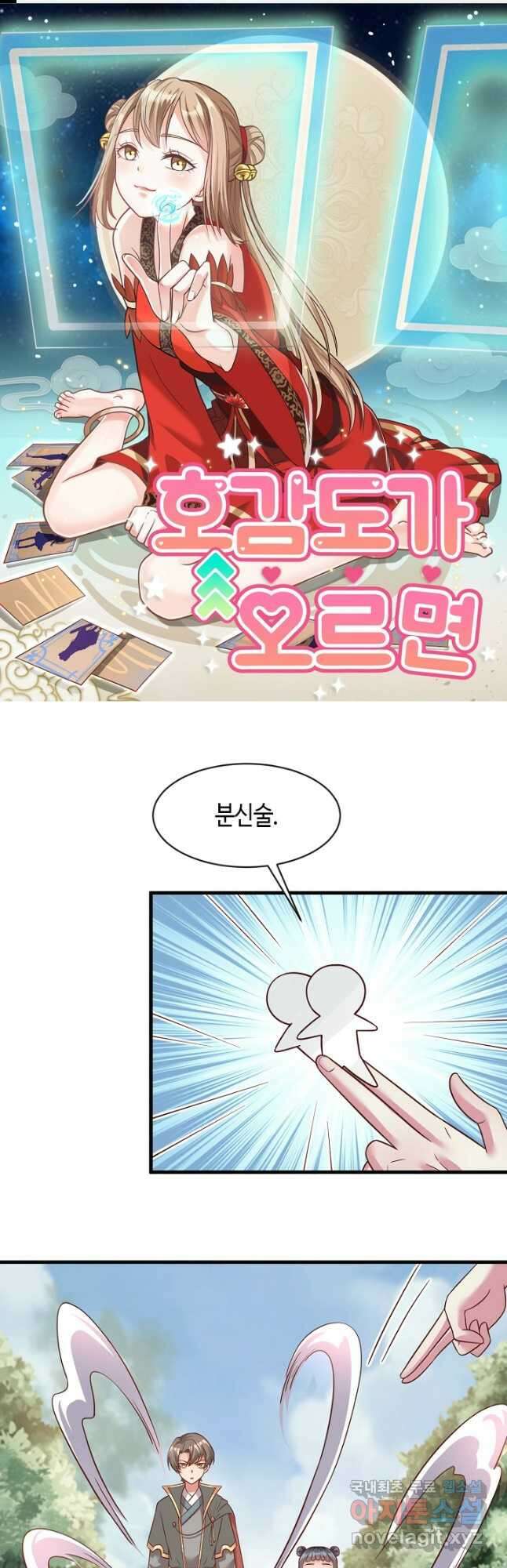 호감도가 오르면 72화 1