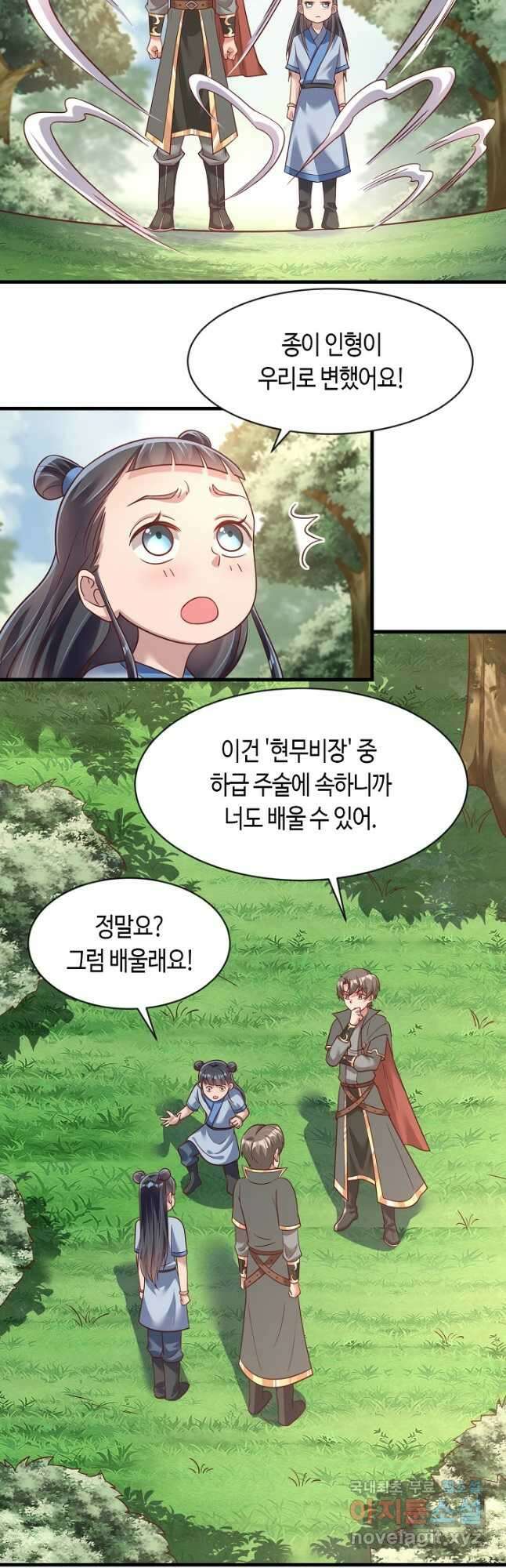 호감도가 오르면 72화 2