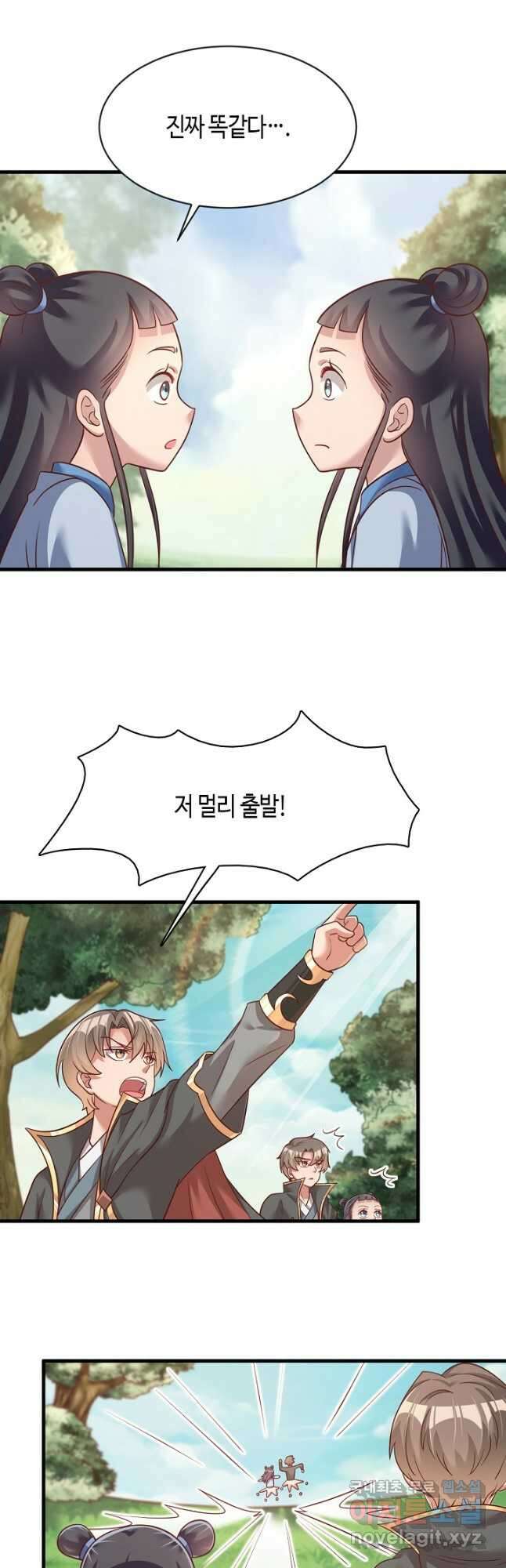 호감도가 오르면 72화 3