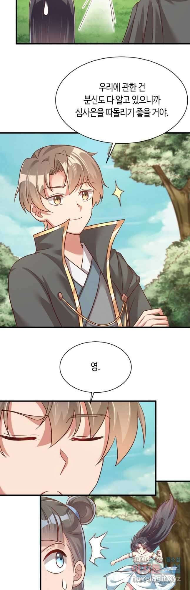 호감도가 오르면 72화 4