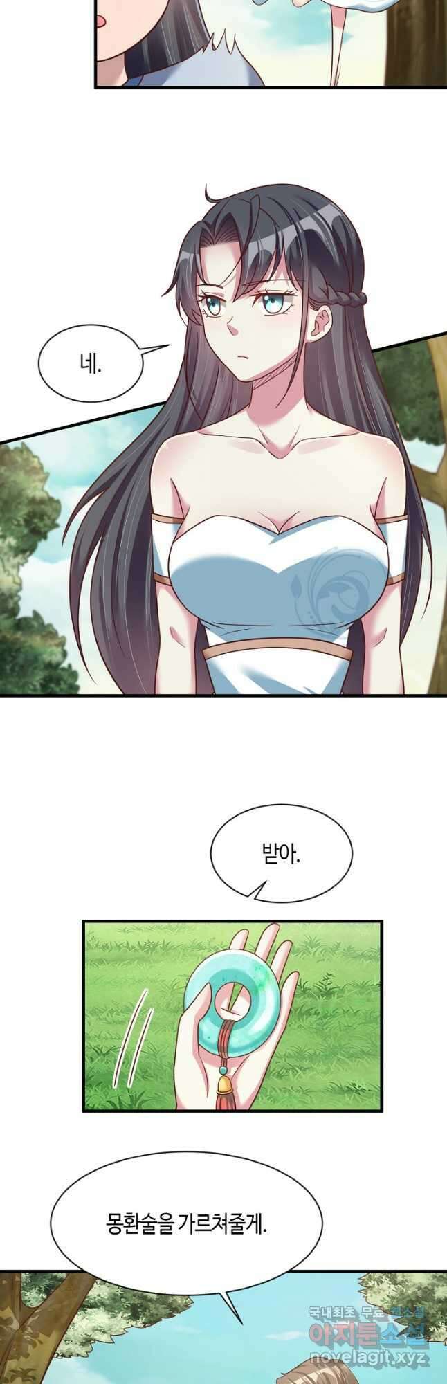 호감도가 오르면 72화 5