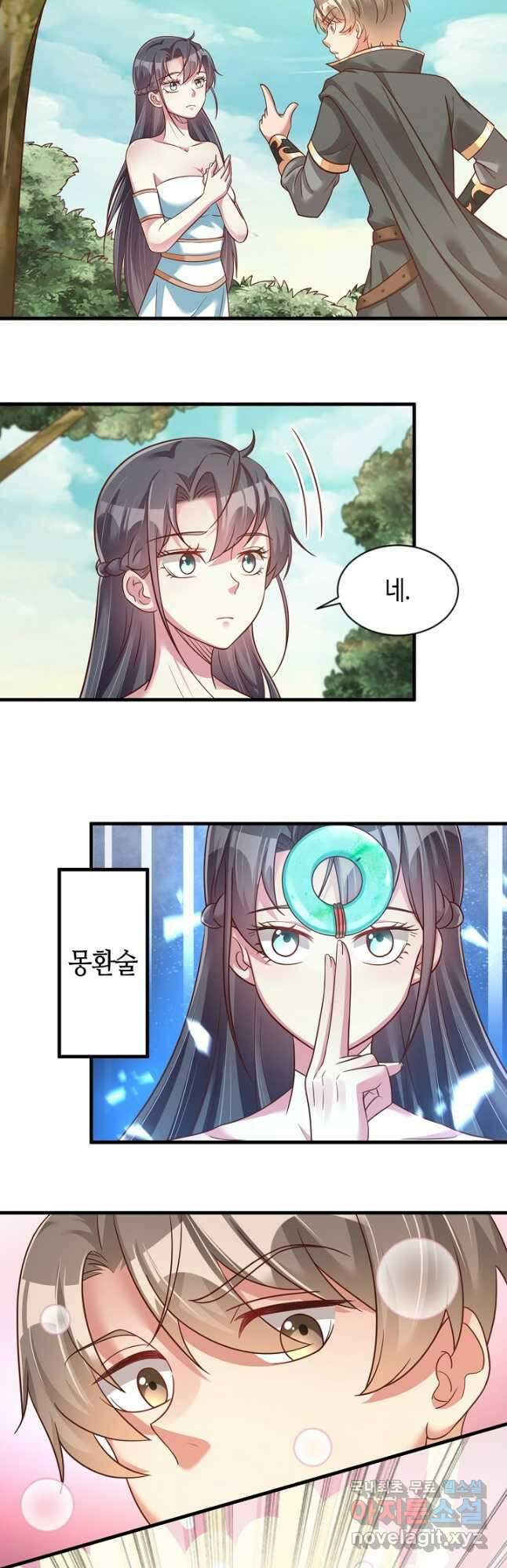 호감도가 오르면 72화 6