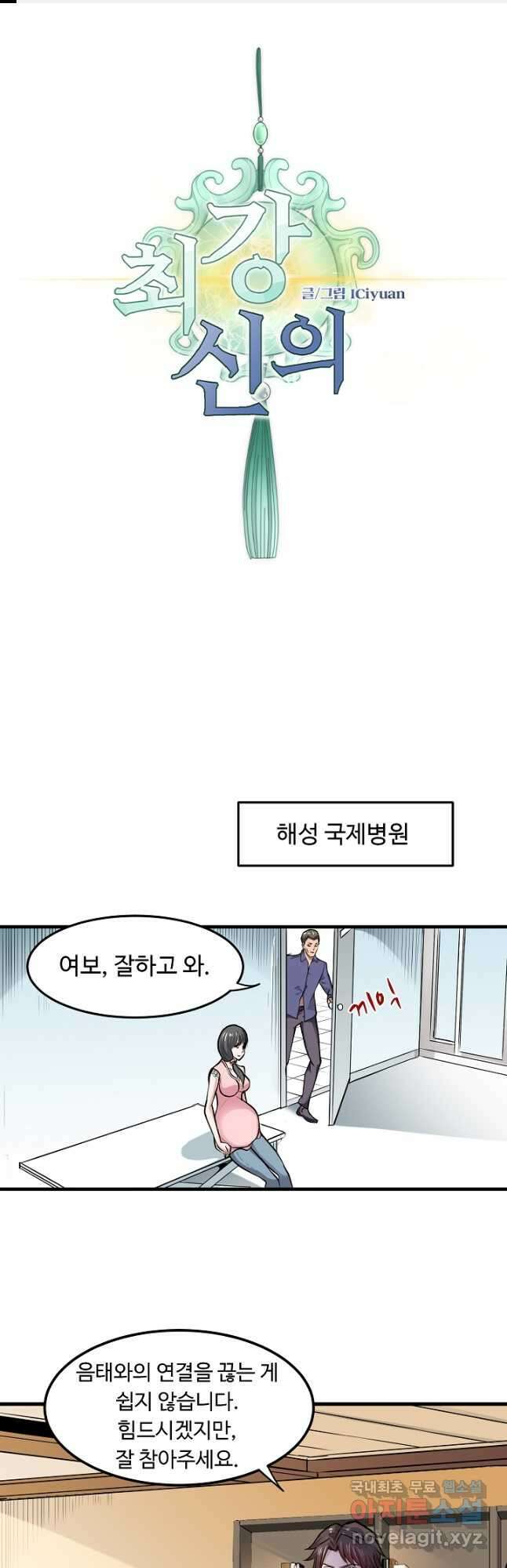 최강신의 84화 1