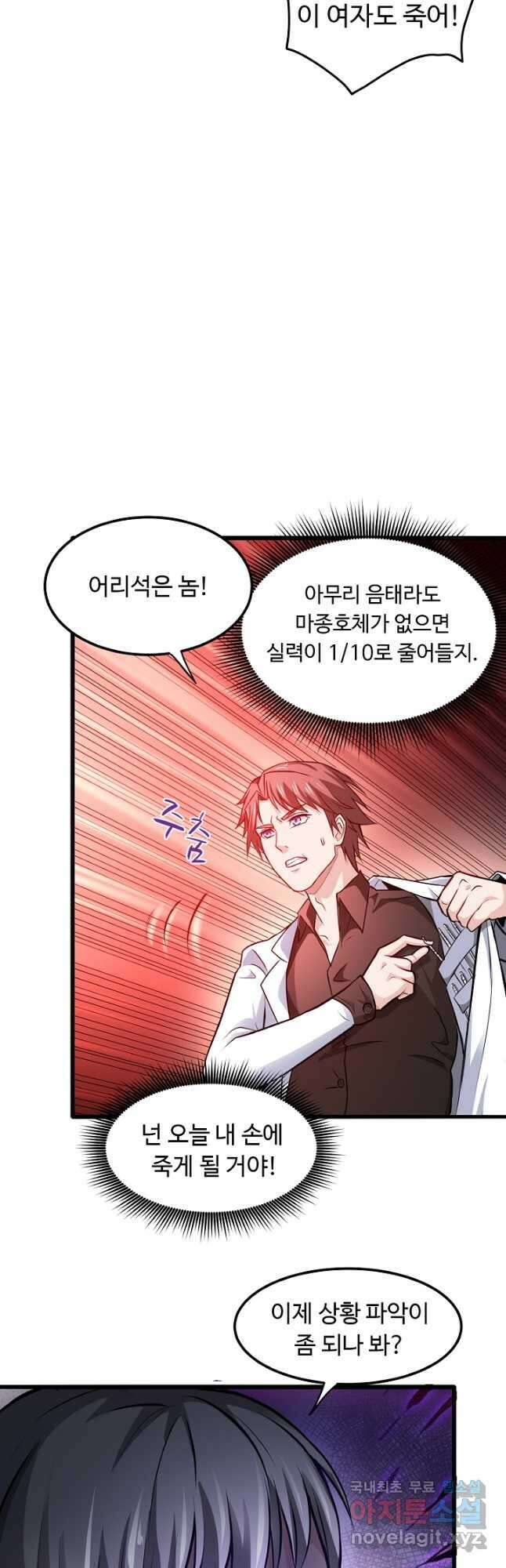 최강신의 84화 5