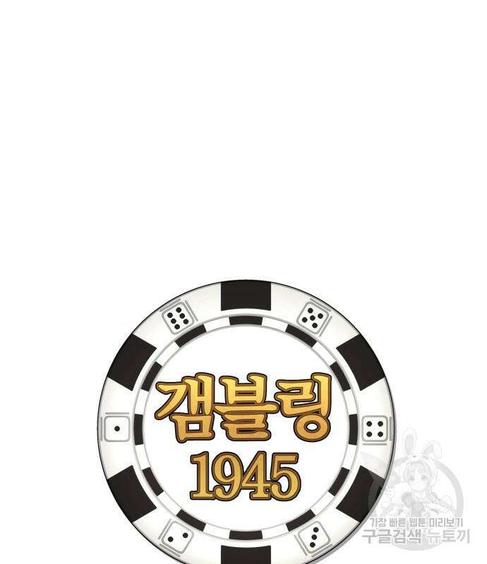 갬블링 1945 50화 8
