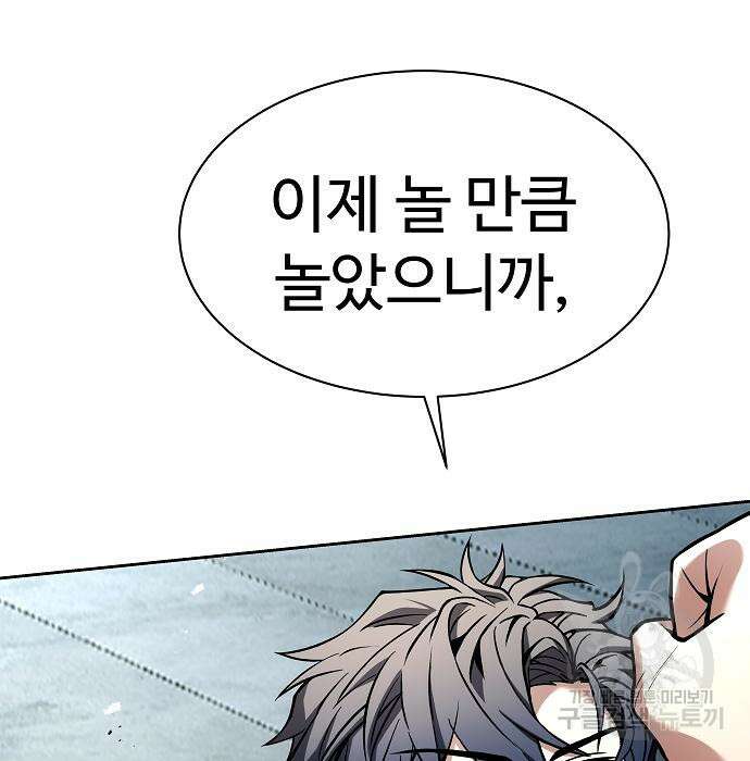 성좌들이 내 제자 43화 3