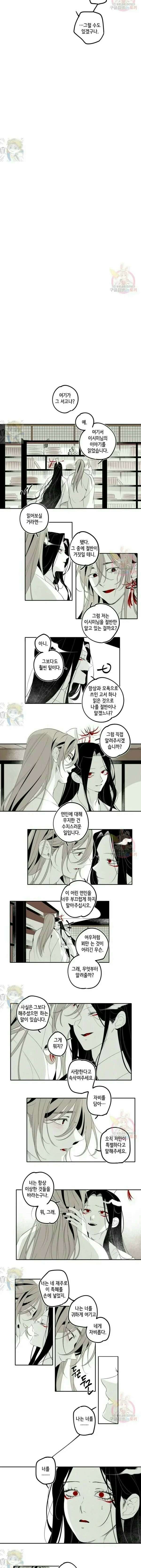 이시미 이야기 20화 연인 2 3