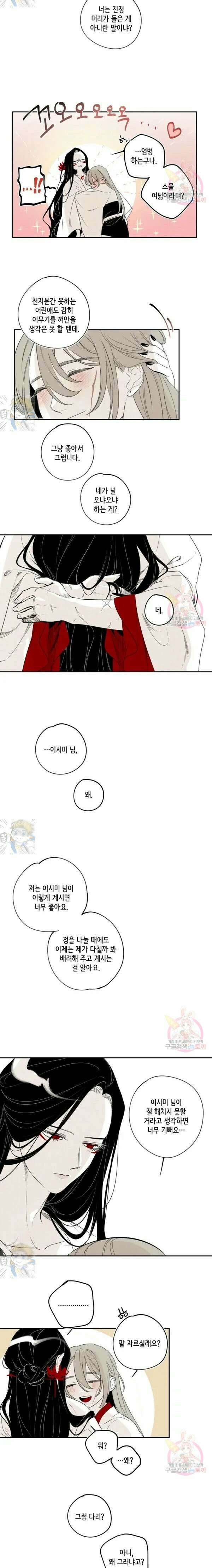 이시미 이야기 40화 회고 4