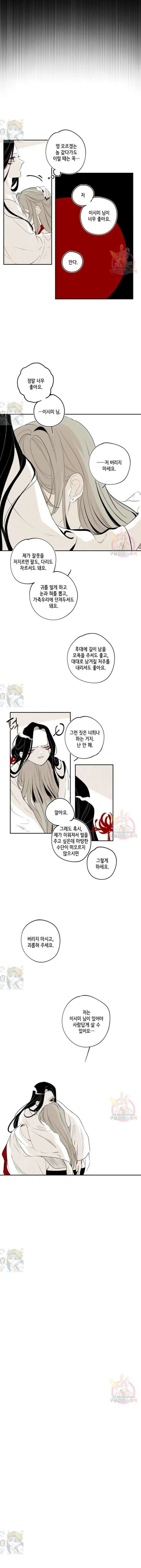 이시미 이야기 40화 회고 6