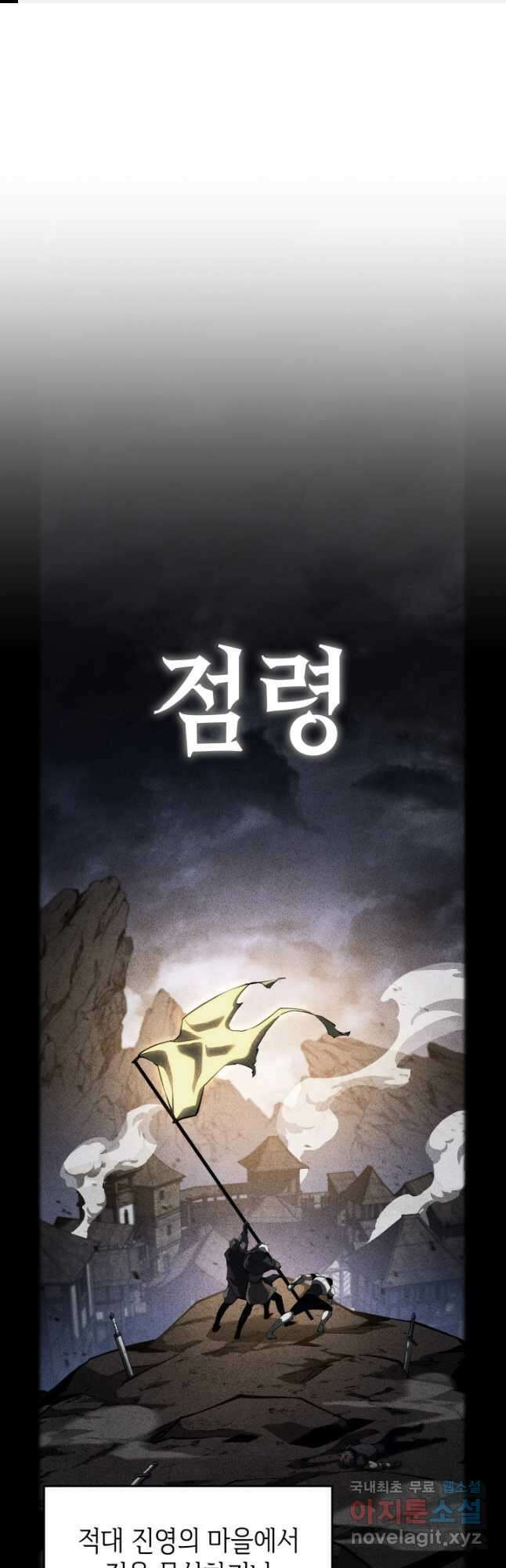 SSS급 랭커 회귀하다 83화 1
