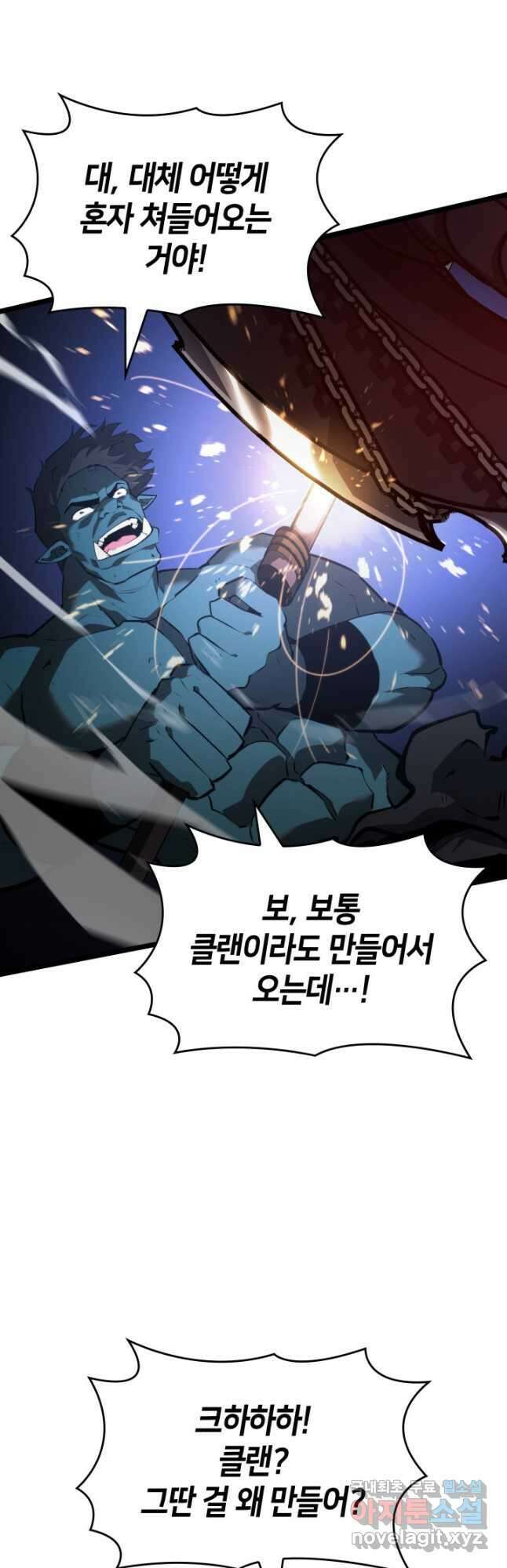 SSS급 랭커 회귀하다 83화 5