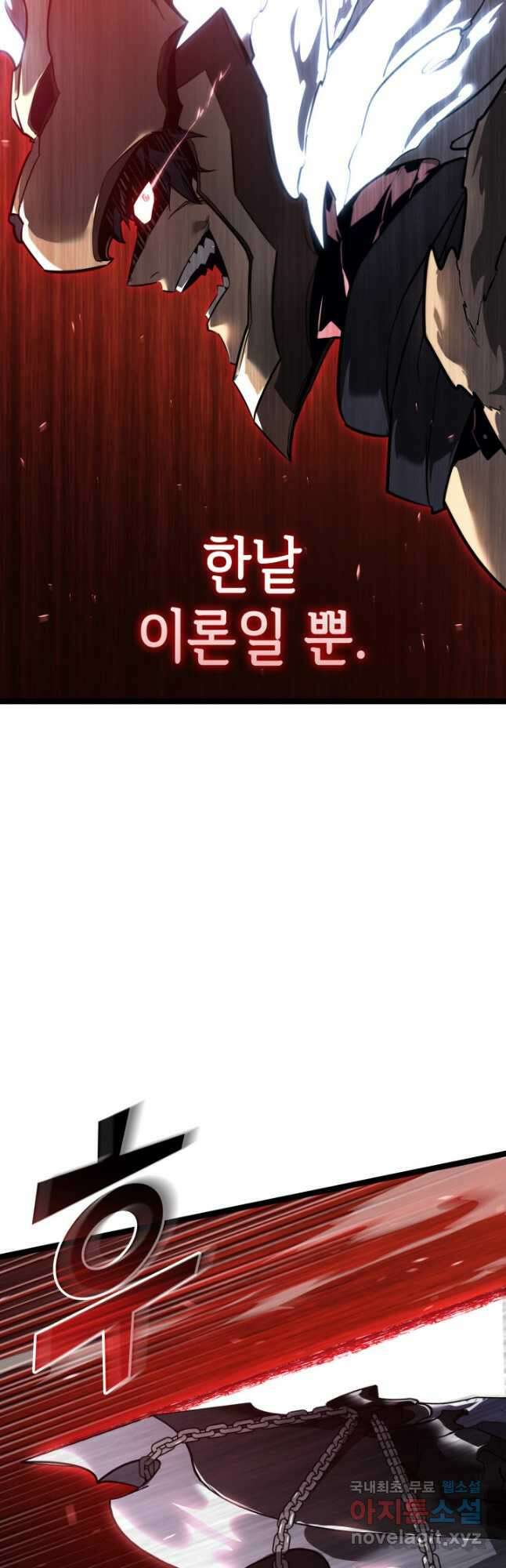 SSS급 랭커 회귀하다 83화 12